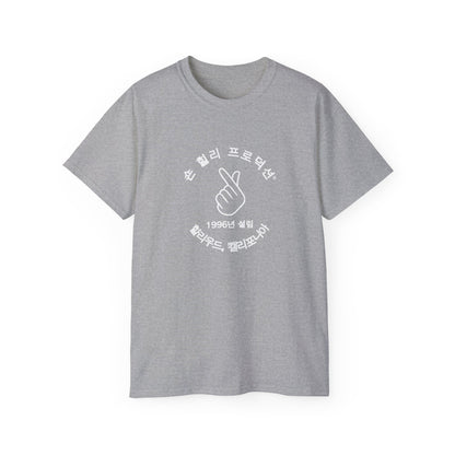 SHP Peace Sign T-Shirt (Korean)